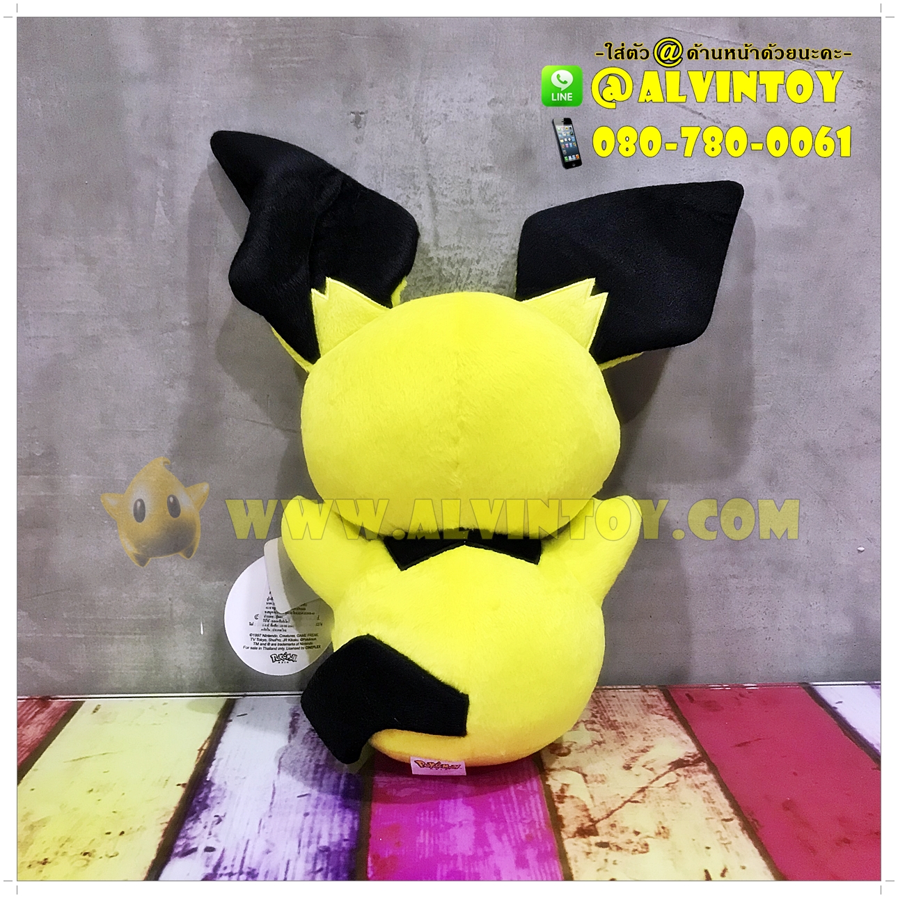 ตุ๊กตา Pichu - พิชู 10 นิ้ว