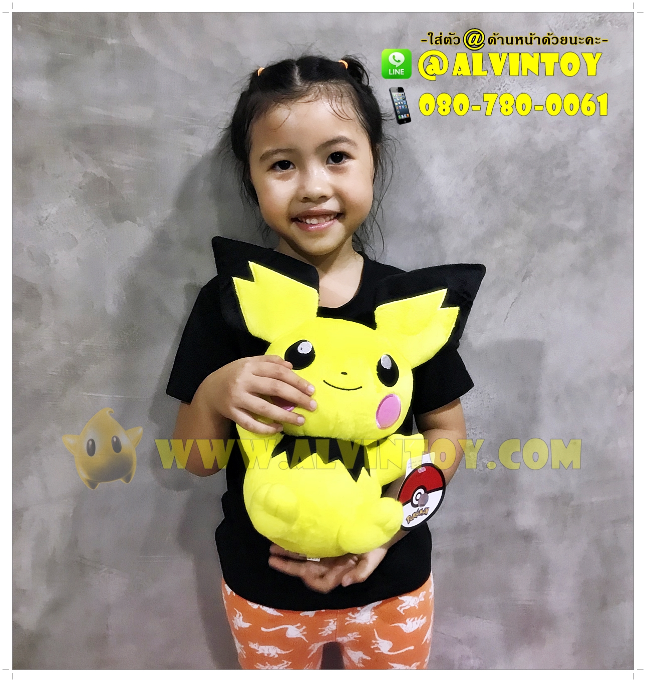 ตุ๊กตา Pichu - พิชู 10 นิ้ว