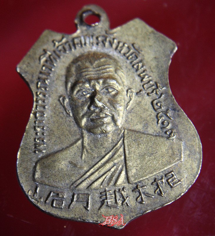 เหรียญพระพุทธบาทวัดเขาวงพระจันทร์ จ.ลพบุรี พ.ศ. 2513