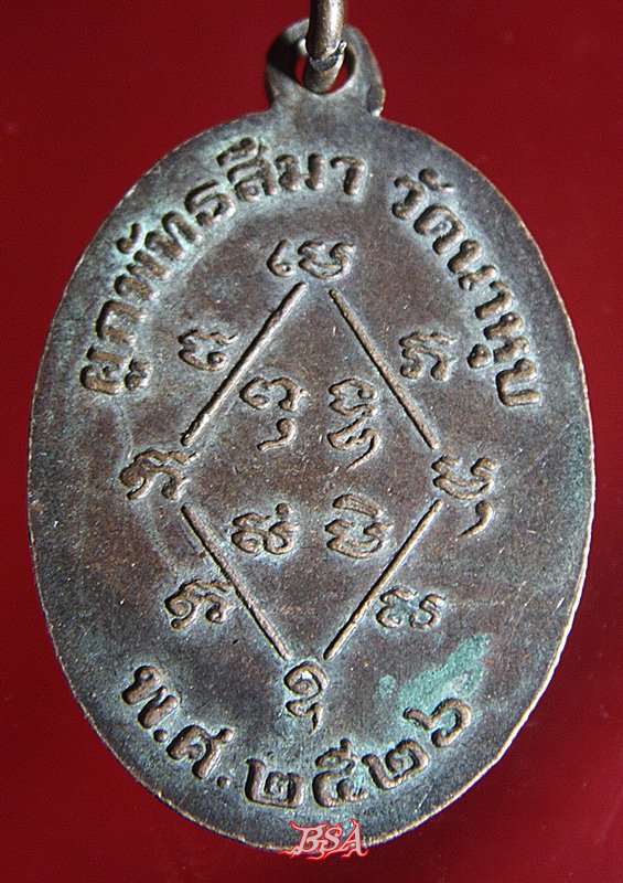 เหรียญพระพุทธ วัดนาหุบ ต.นาหุบ อ.บรรพตพิสัย จ.นครสวรรค์ พ.ศ. 2526 (รุ่นงานผูกพัทธสีมา)