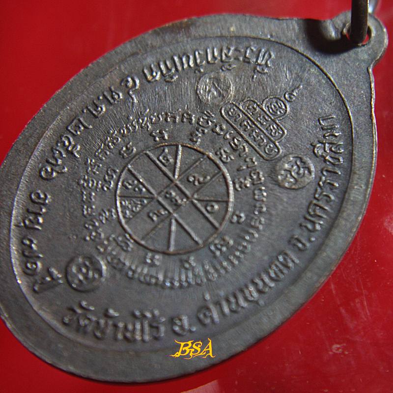 เหรียญที่ระลึกวันเกิด71ปี หลวงพ่อคุณ วัดบ้านไร่ จ.นคราชสีมา ปี 2536 (13)