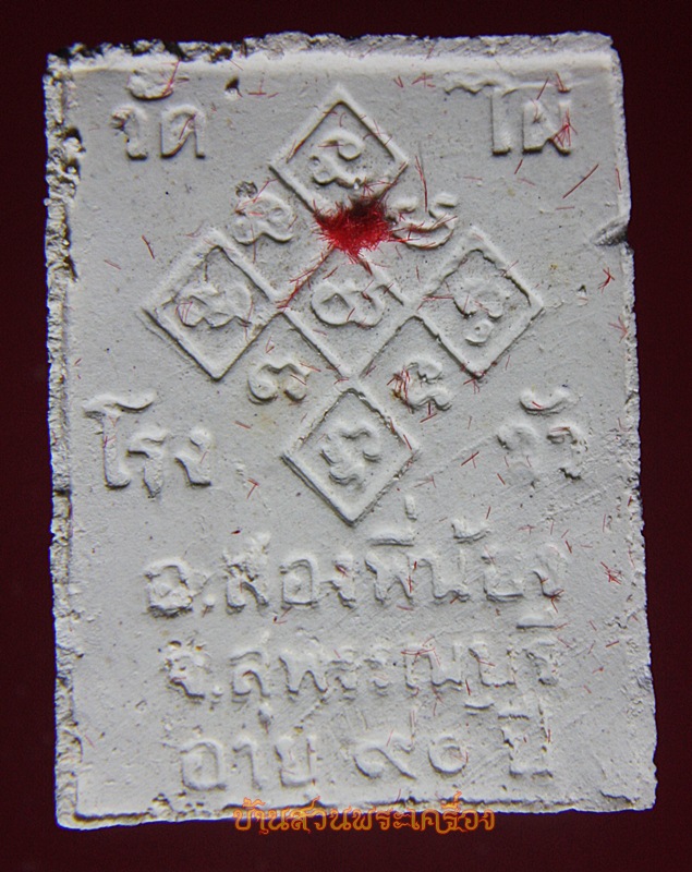 พระผงอายุ90 หลวงพ่อขอม วัดไผ่โรงวัว สุพรรณบุรี พร้อมกล่องเดิมจากวัด