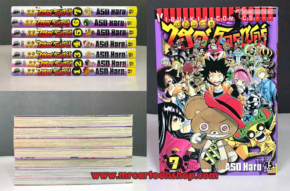 ไฮด์ โครเซอร์ 1-7 จบ