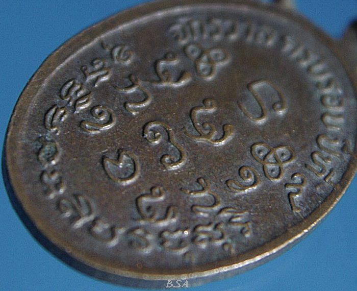 หลวงปู่เครื่อง ธมฺมจาโร วัดเทพสิงหาร อ.น้ำโสม จ.อุดรธานี เหรียญไข่เล็ก