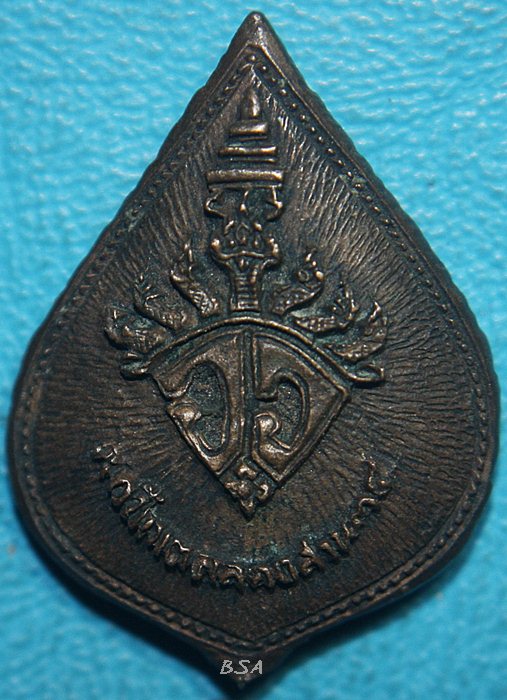 เหรียญหล่อเนื้อนวะ สมเด็จพระสังฆราชแพ ฉลองเขตคลองสาน ครบ 80 ปี พ.ศ. 2534