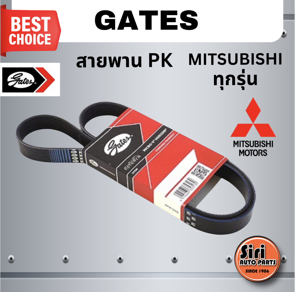 Gates สายพาน PK MITSUBISHI มิตซูบิชิ ทุกรุ่น เบอร์ 5PK945, 6PK1495, 4PK995, 4Pk960, 4PK975 ยี่ห้อ GATES / MICRO-V