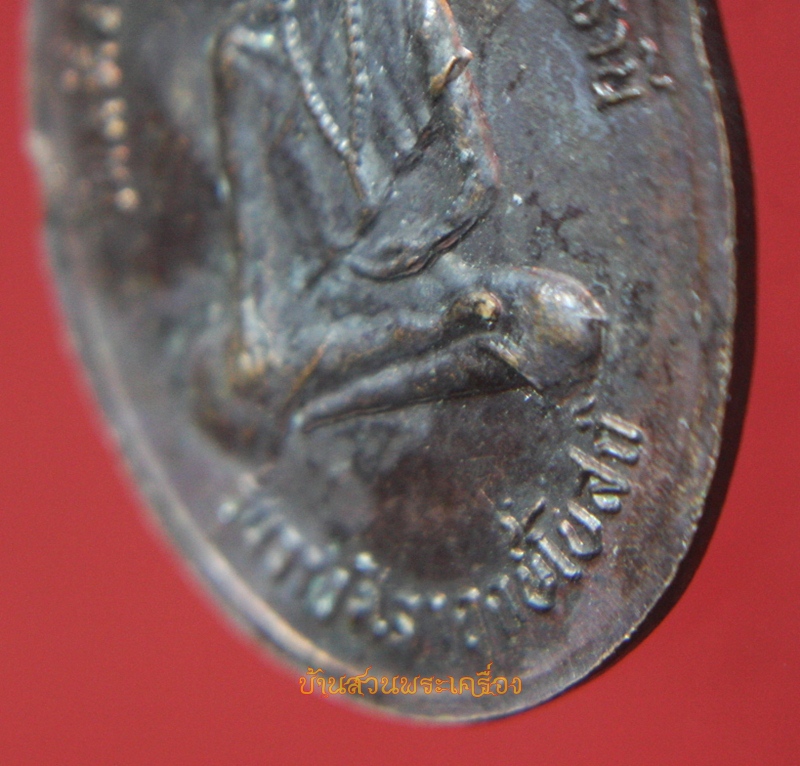 เหรียญปู่ฤๅษีศักดิ์สิทธิ์ วัดมหิงสาราม รุ่นวางศิลาฤกษ์โบสถ์