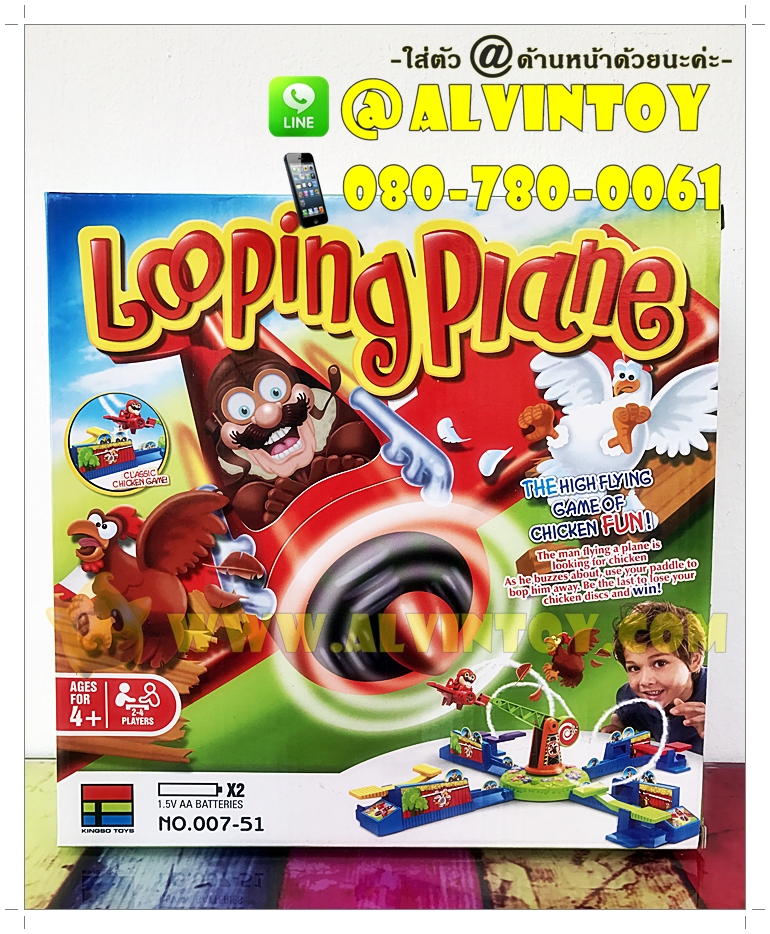 Looping Plane - เกมส์ไล่เครื่องบินมาขโมยไก่