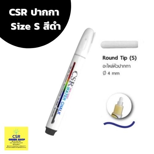 CSR Water Chalk ปากกาไวท์บอร์ดปลอดสารพิษ เติมหมึกได้ ขนาดเส้น 4 mm. สีดำ(Black) size S