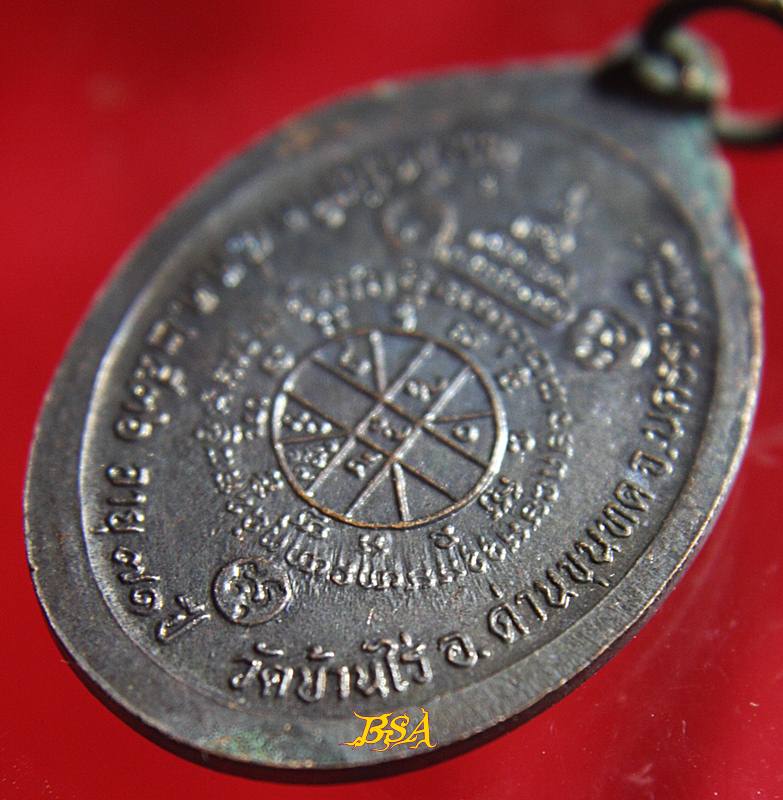 เหรียญที่ระลึกวันเกิด71ปี หลวงพ่อคุณ วัดบ้านไร่ จ.นคราชสีมา ปี 2536 (17)