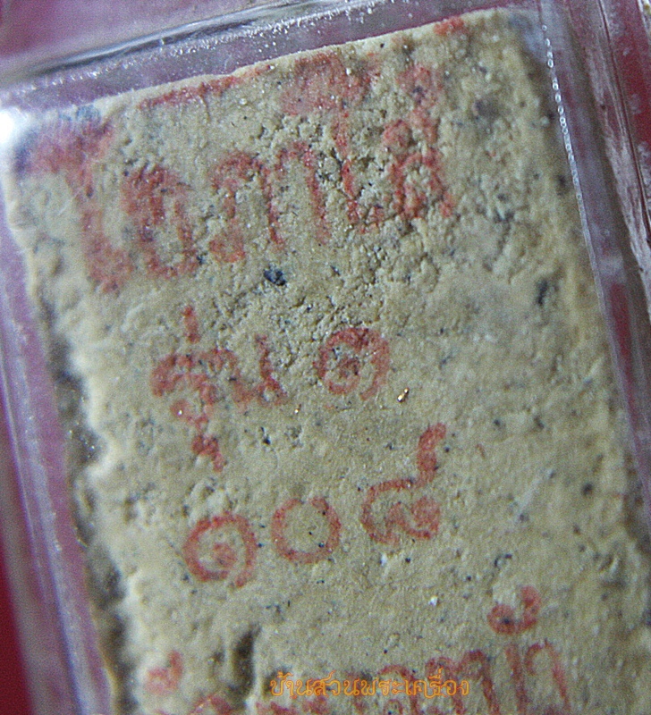 พระสมเด็จ โอภาโส วัดหนองบัว รุ่น1