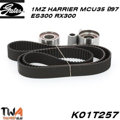 GATES ชุดสายพานราวลิ้น+ลูกรอก 1MZ HARRIER เครื่อง3.0 MCU35 ปี97,ES300 RX300 ของใหม่! OEM อะไหล่ K01T257