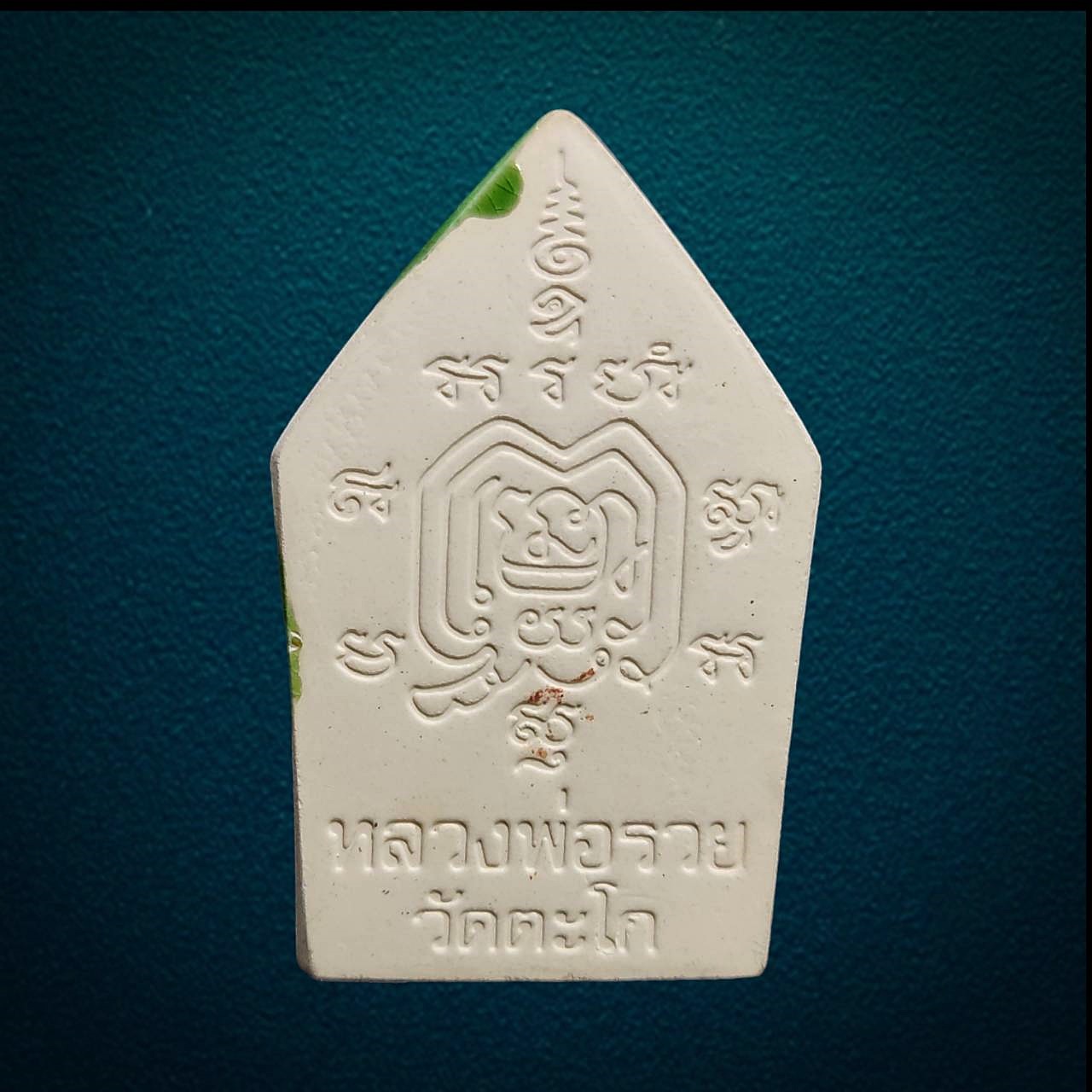 ขุนแผนเคลือบ หลวงพ่อรวย วัดตะโก อยุธยา ปี2550 รุ่นโภคทรัพย์