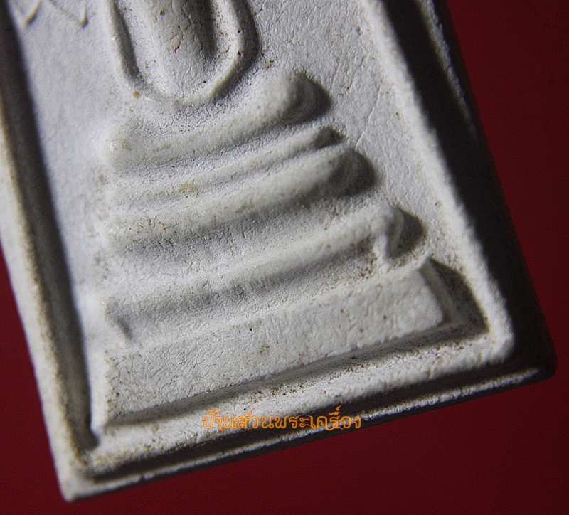 พระสมเด็จ ปรกโพธิ์ ฉลอง50ปีกาญจนาภิเษก (อยู่)