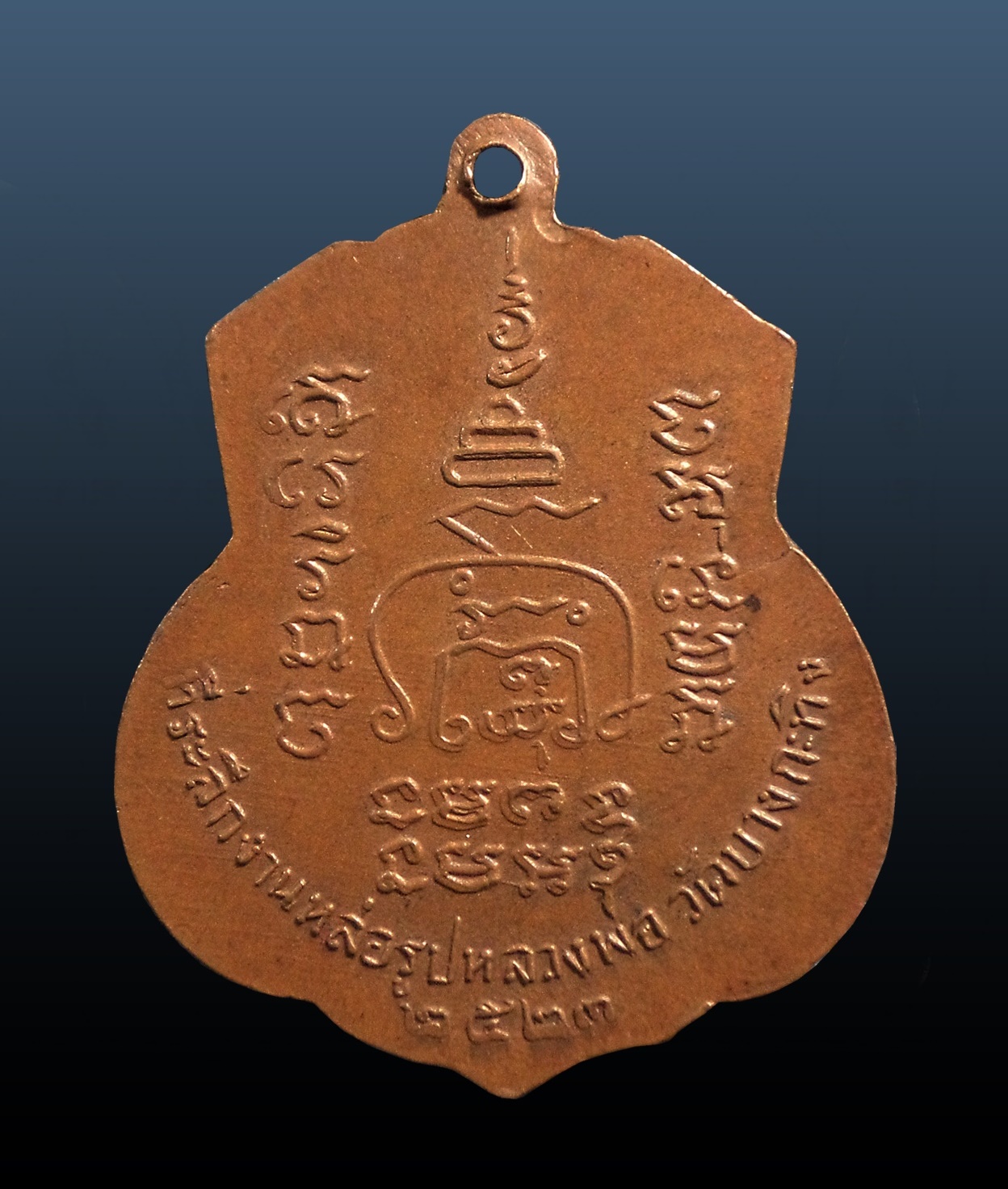 เหรียญพระครูพิศิษฐสังฆการ วัดบางกระทิง อยุธยา ปี2523