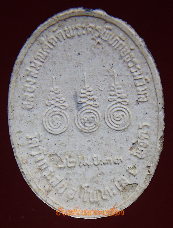 พระผงหลวงพ่อบุญมี วัดวังกระสูบ พิจิตร พร้อมกล่องเดิมจากวัด