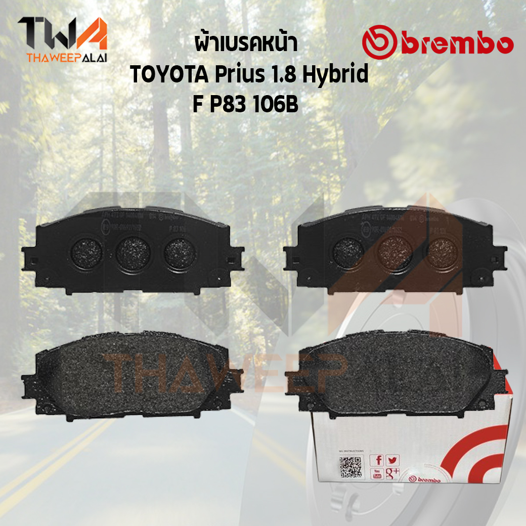 Brembo Black ผ้าเบรคหน้า (Low Metallic) TOYOTA Prius 1800 Hybrid P83 106B