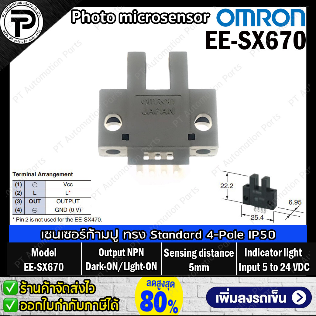 Photo microsensor OMRON EE-SX670, EE-SX671, EE-1006 เซนเซอร์ก้ามปู 5-24VDC Output NPN โฟโตไมโครเซนเซอร์