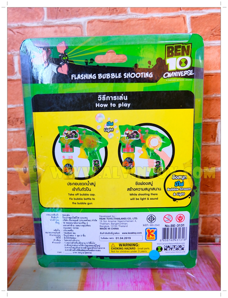 Bubble Gun - ปืนเป่าฟอง Ben 10