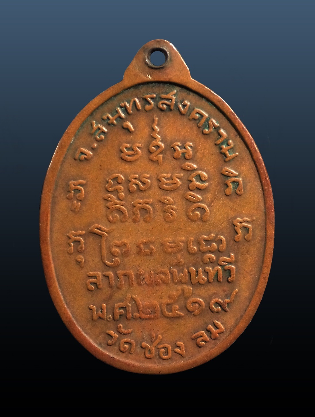 เหรียญที่ระลึกสร้างกุฏิ หลวงพ่อบ่าย วัดช่องลม สมุทรสงคราม ปี2519