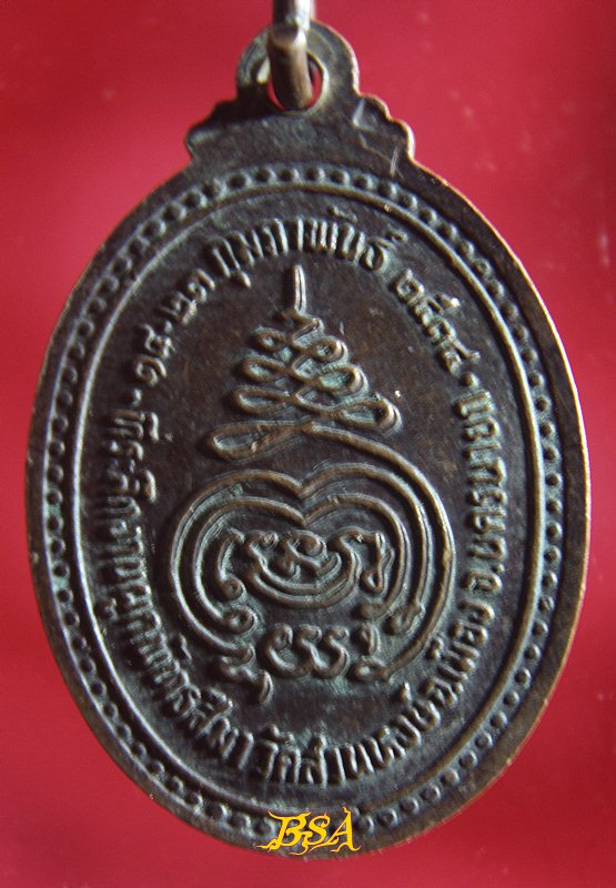 เหรียญขอบไข่ปลา พระพุทธ ภ.ป.ร. วัดสวนหงษ์ อ.เมือง จ.นครนายก งานผูกพัทธสีมา ปี 2534