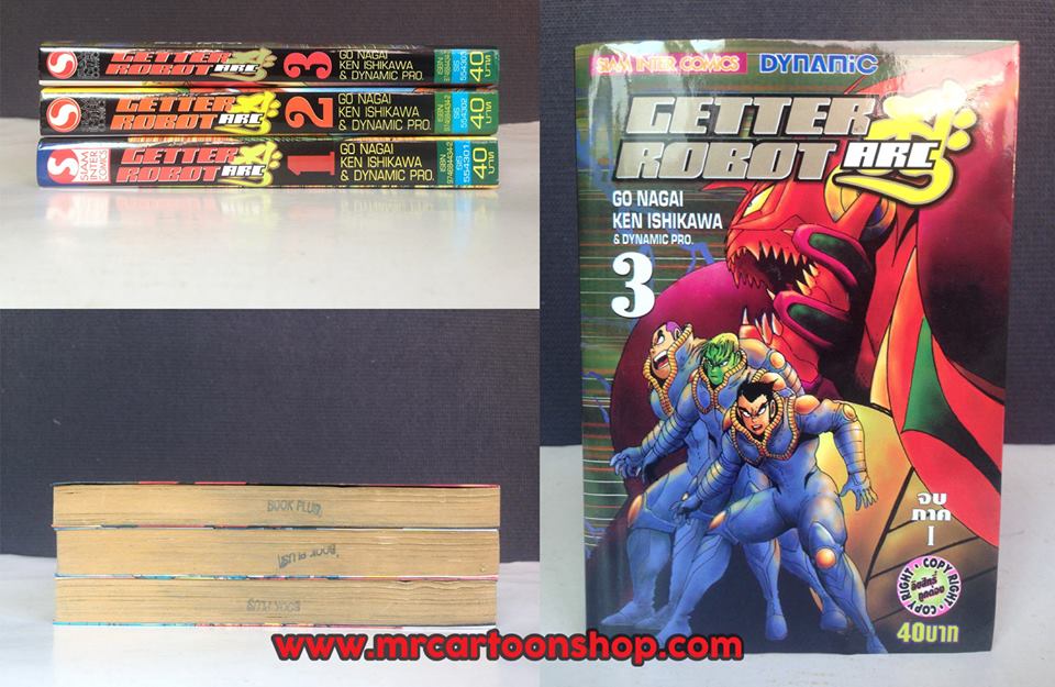 Getter Robot Arc 3 เล่มจบ