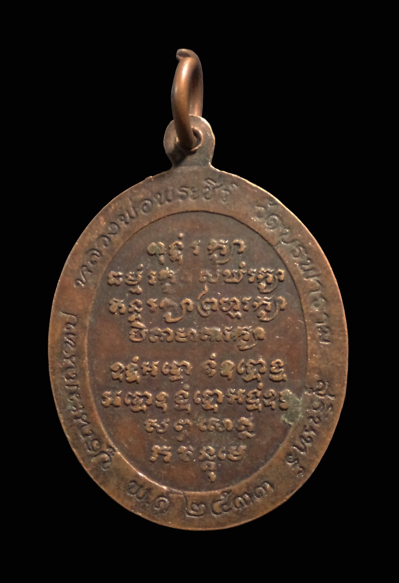 เหรียญบูรณะมณฑป หลวงพ่อพระชีว์ วัดบูรพาราม จ.สุรินทร์ ปี2533