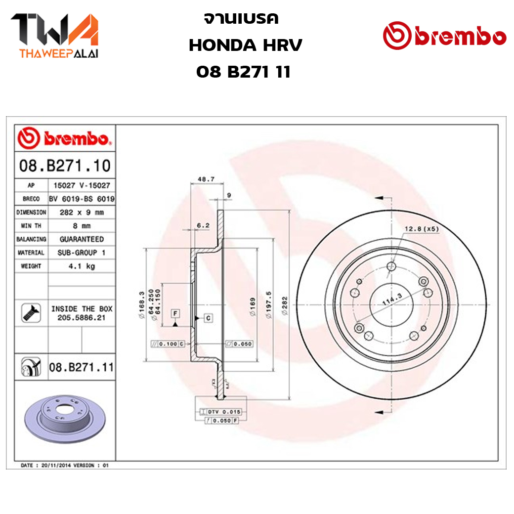Brembo จานเบรคหลัง UV coated discs Honda HRV 08 B271 11