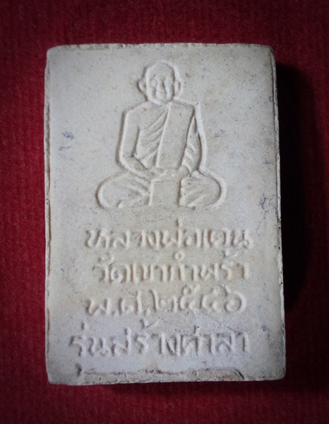 พระผง หลวงพ่อโสภณ หลวงพ่อเคน วัดเขากำพร้า จ.ลพบุรี