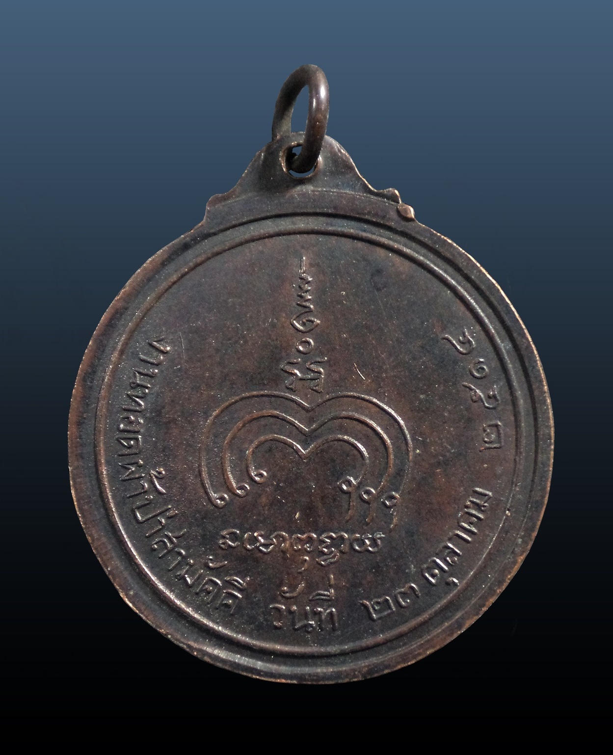 เหรียญหลวงพ่อฮวด วัดมีสอาดรัตนาราม นครสวรรค์ ปี 2514