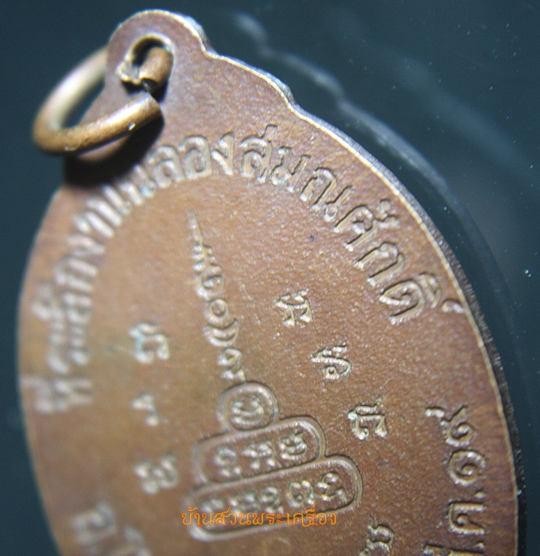 เหรียญพระครูพยนต์ คุณาโร วัดหนองพิมาน ลพบุรี 2519