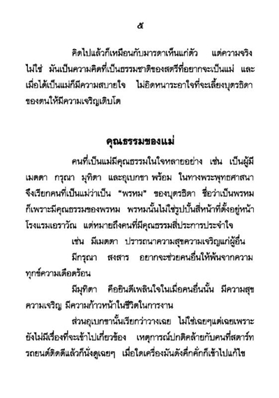 แม่ พระในบ้าน รหัส MB16