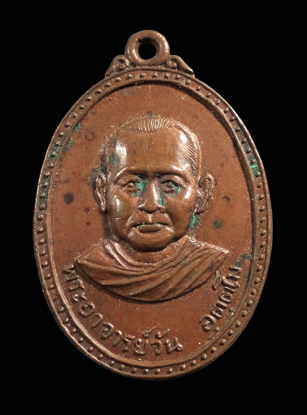 เหรียญพระอาจารย์วัน อุตตโม วัดถ้ำอภัยดำรงธรรม จ.สกลนคร ปี 2520