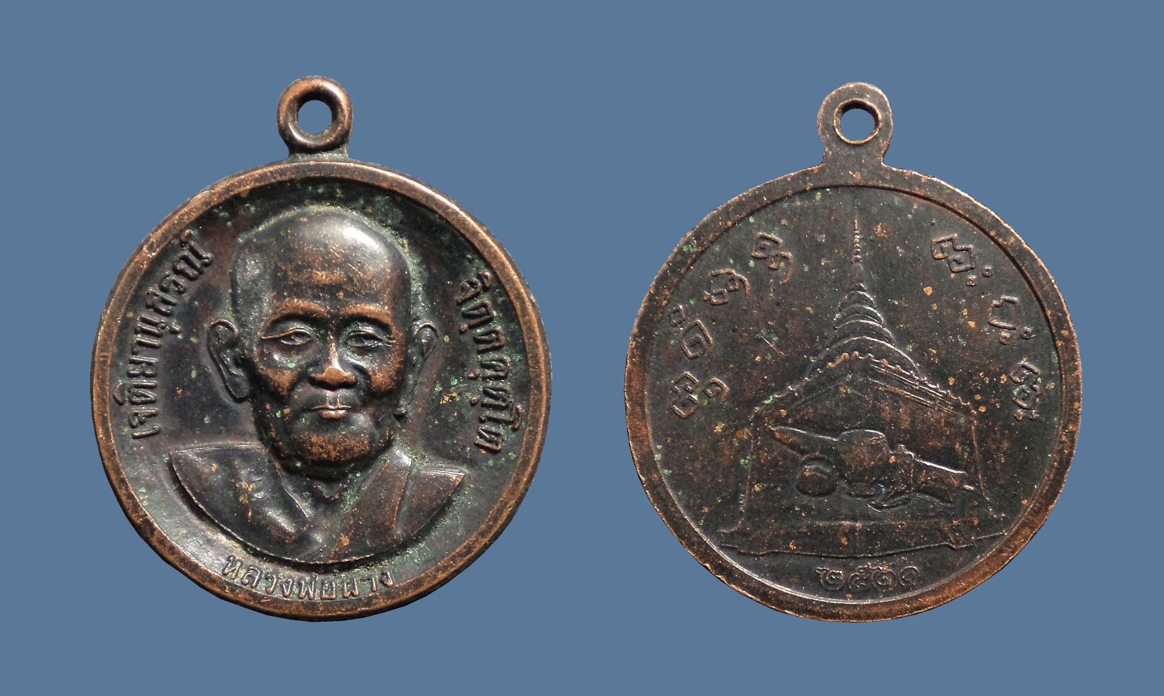 เหรียญกลม หลวงพ่อผาง วัดอุดมคงคาคีรีเขต จ.ขอนแก่น ปี2520