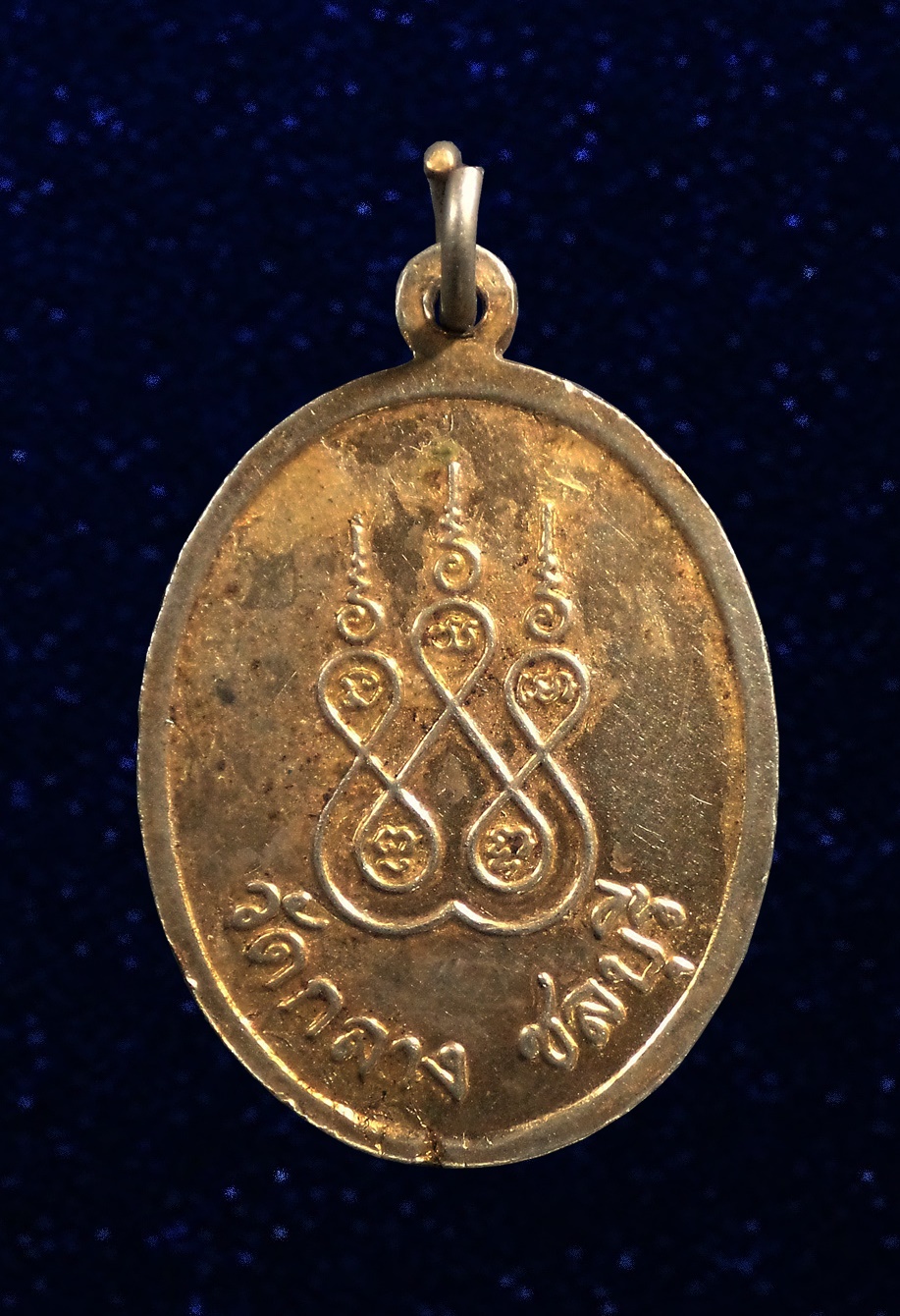 เหรียญ พระครูศรีสัตยาภิวัฒน์ วัดกลาง ชลบุรี
