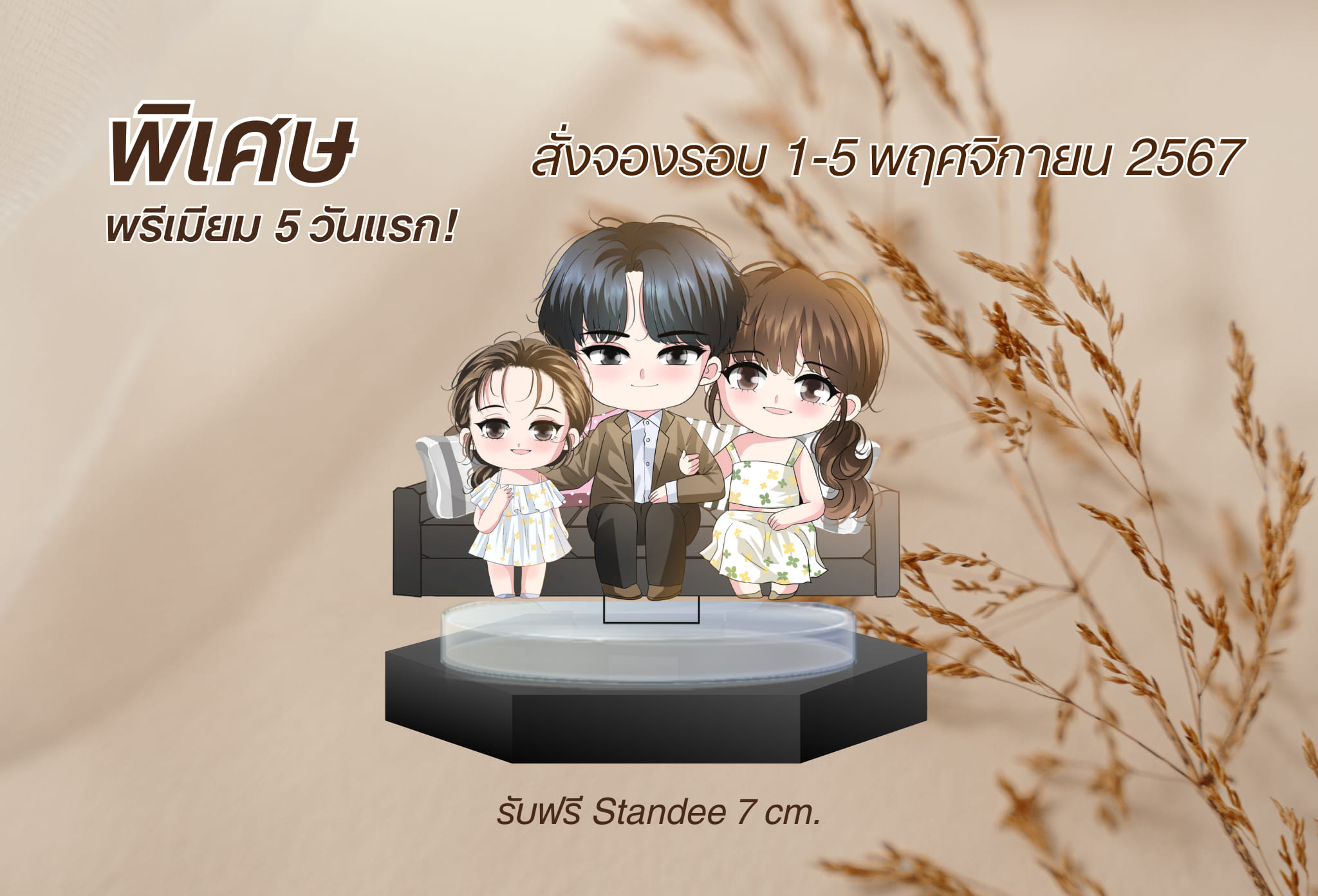 รอยร้าวรานรัก รอบพรีเมียมสแตนดี้ / มณชยาภา (คุณหญิง ร่ำรวยมหาศาล) (หนังสือทำมือ ใหม่)