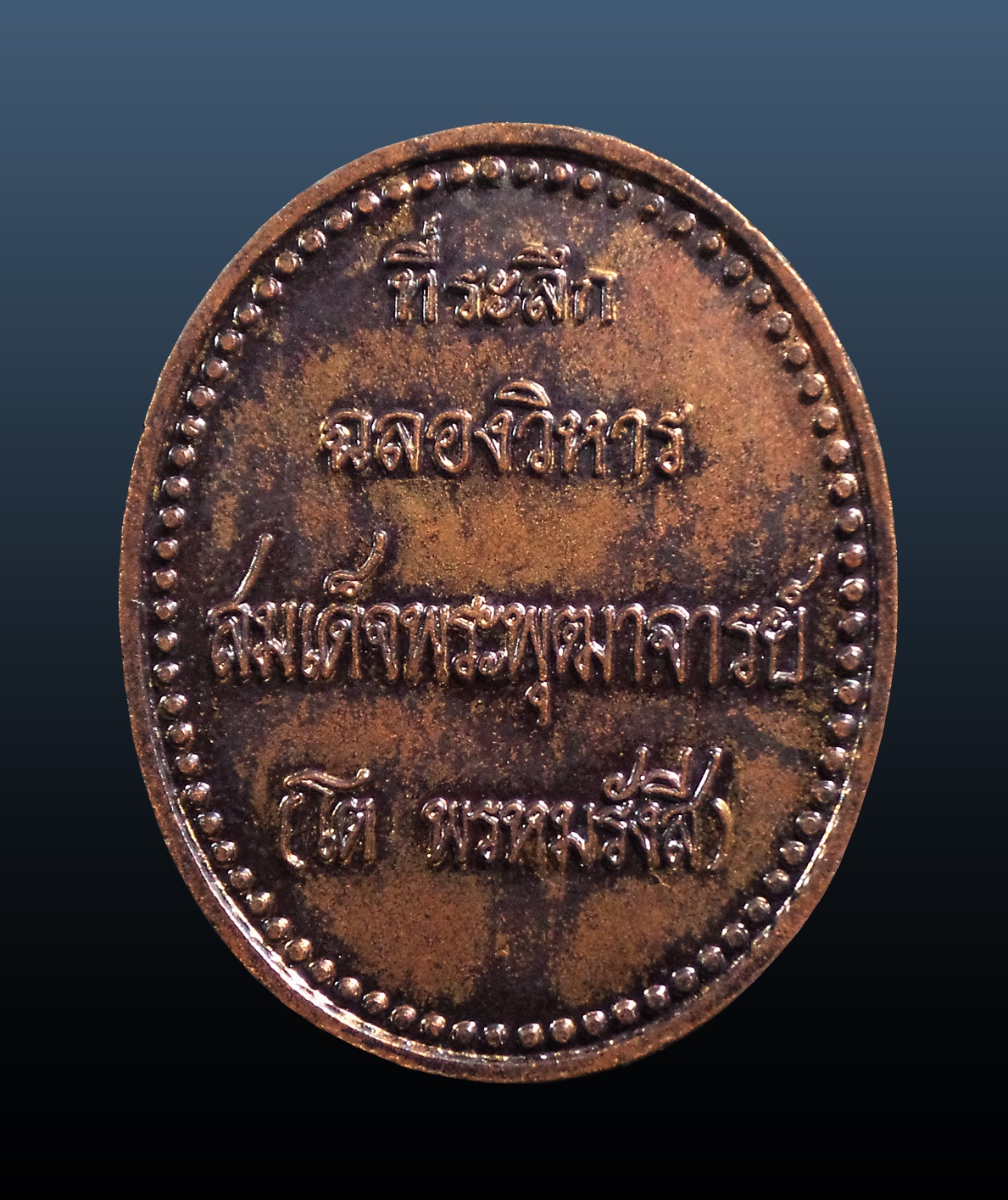 เหรียญสมเด็จฯโต วัดรัตนชัย(วัดจีน) จ.อยุธยา