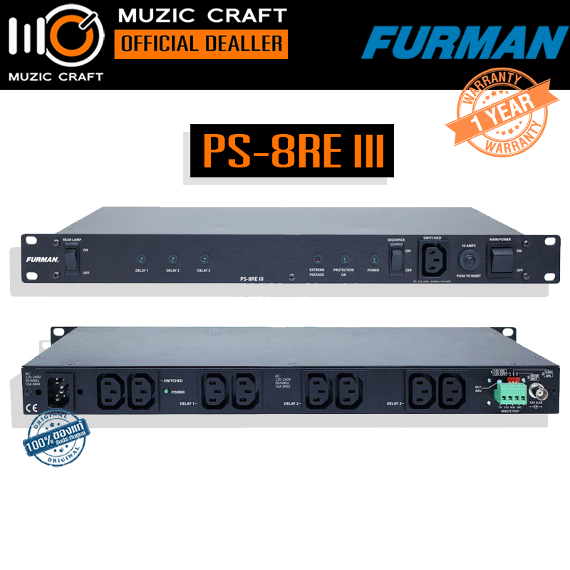 Furman PS-8RE III *ของแท้รับประกัน 1ปี* Surge Protectors เครื่องกรองสัญญาณไฟ/กันไฟกระชาก