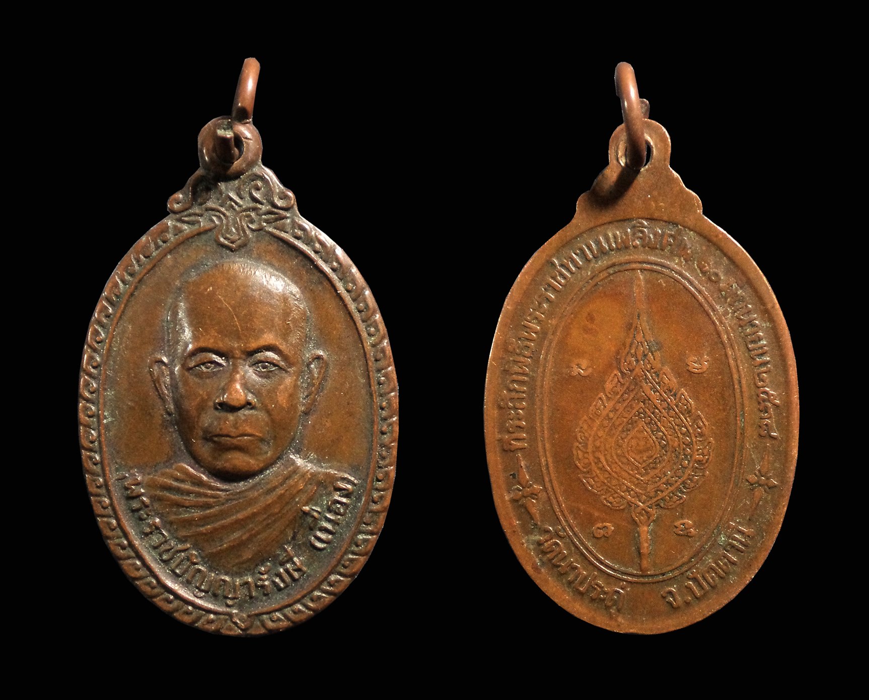 เหรียญพ่อท่านเนื่อง วัดนาประดู่ จ.ปัตตานี ปี2538