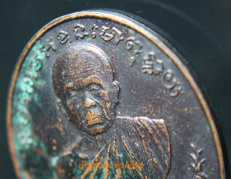 เหรียญหลวงพ่อคูณ รุ่นรัตนตรัย วัดบ้านไร่ จ.นครราชสีมา ปี 2537