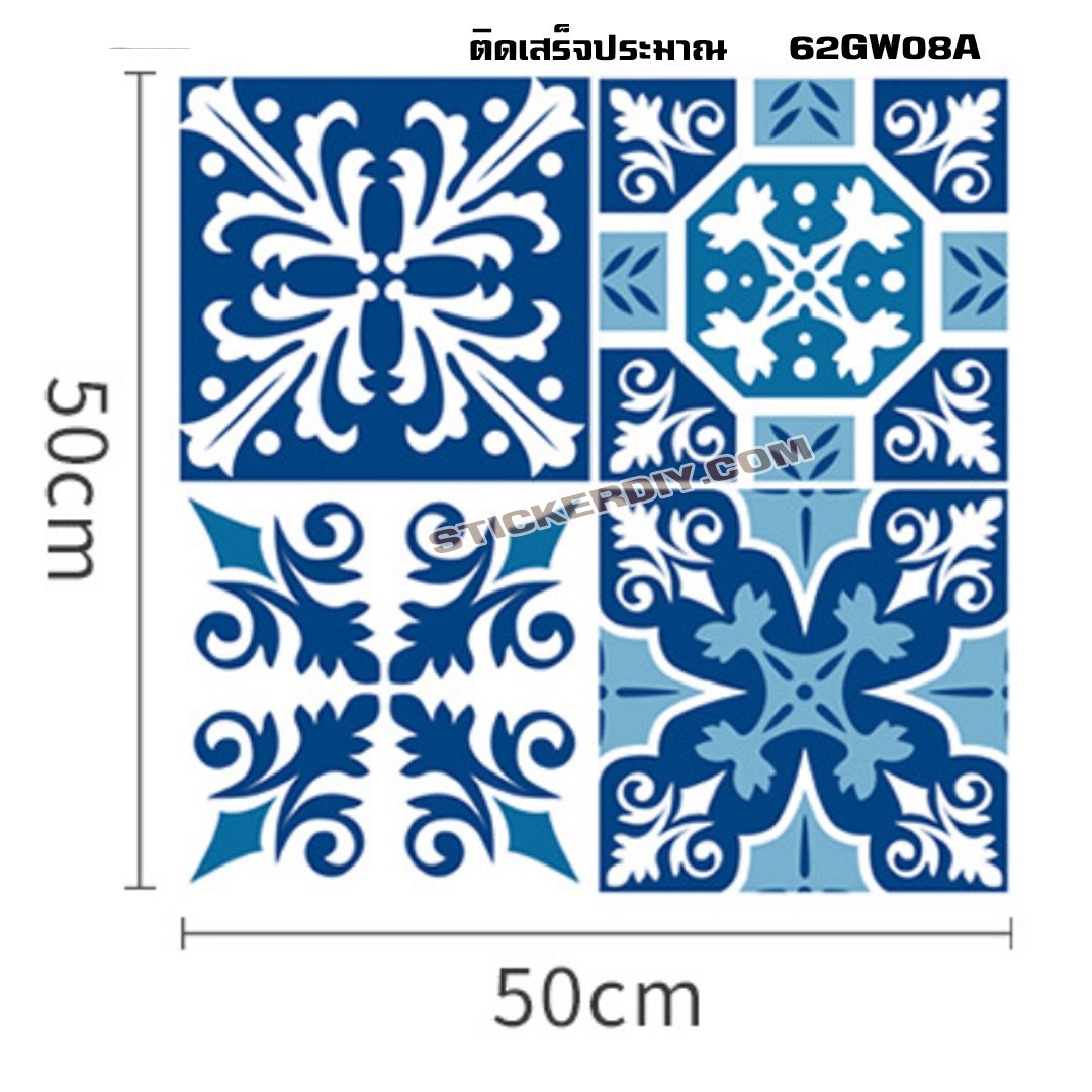 Wall Sticker สติ๊กเกอร์กระเบื้องโบราณ GW08A (กว้าง50cm.xสูง50cm.)
