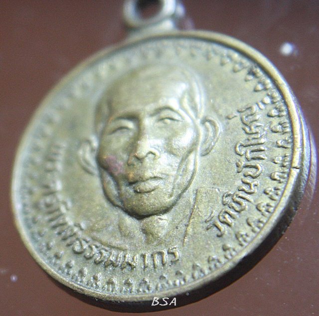 เหรียญพระครูกิตติธรรมากร (หลวงพ่อเกรียง) วัดหินปักใหญ่ อ.โคกสำโรง จ.ลพบุรี