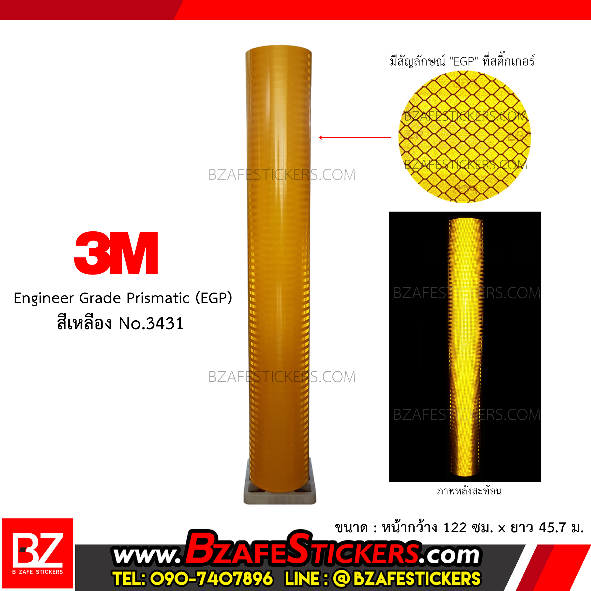 สติ๊กเกอร์สะท้อนแสง 3M EGP สีเหลือง 3431