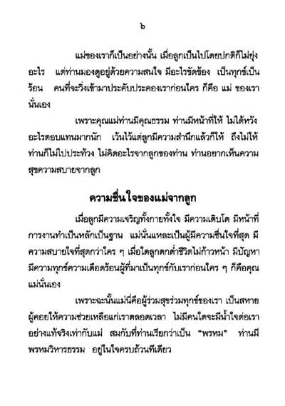 แม่ พระในบ้าน รหัส MB16