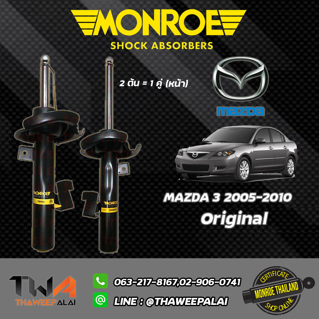 โช๊คอัพหลัง MAZDA3 ปี06-13 BK,BL / MONROE Original