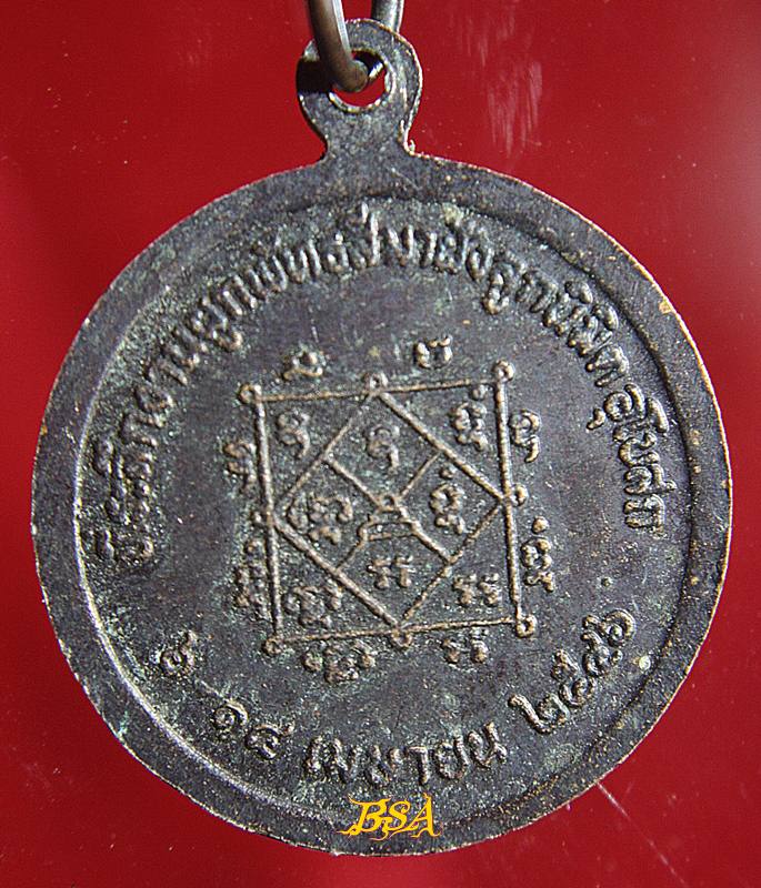 เหรียญกลม หลวงพ่อเฟือง วัดปากพิงตะวันออก ต.วังน้ำคู อ.เมือง จ.พิษณุโลก งานผูกพัทธสีมาฝังลูกนิมิตอุโบสถ ปี 2546