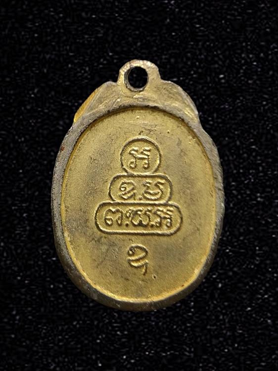 เหรียญเล็กหันข้าง ธมฺมวิตถฺโก เจ้าคุณนร วัดเทพศรินทราวาส กรุงเทพ