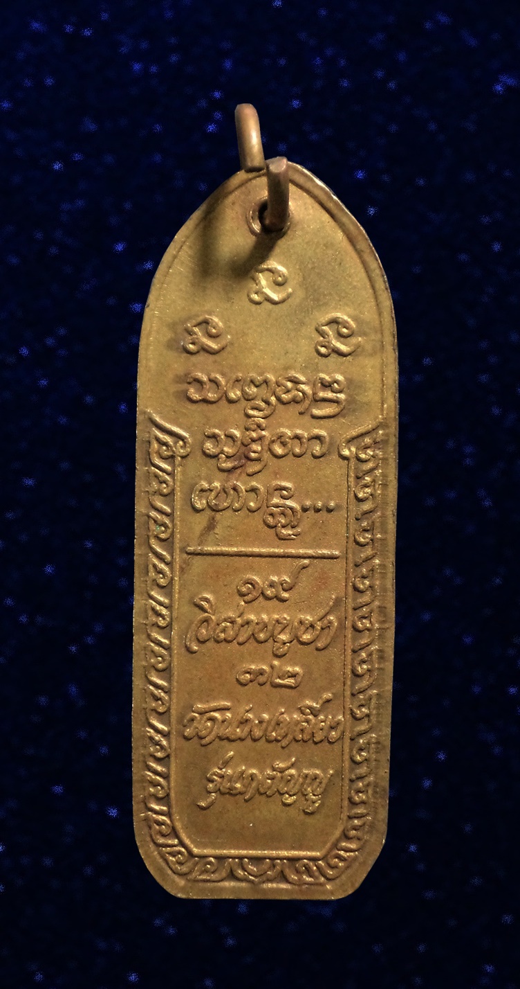 เหรียญ หลวงพ่อเกษม สุสานไตรลักษณ์ วัดนางเหลียว รุ่นกตัญญู ปี 2532