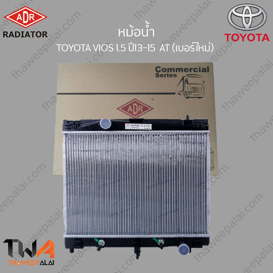 ADR หม้อน้ำ Toyota Vios NCP150 ปี14-17 เกียร์AT เครื่อง1.5 / 3461-7006,3461-8575