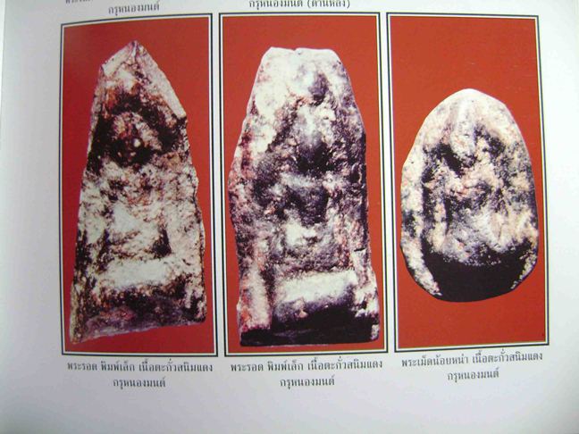 พระรอดหนองมน พิมพ์เม็ดน้อยหน่า กรุวัดหนองมน เนื้อตะกั่วสนิมแดง จ.ลพบุรี